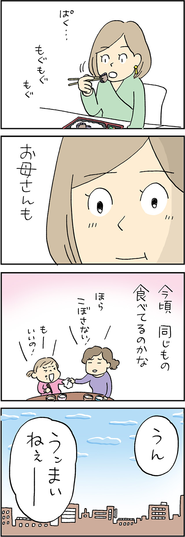 母と娘の想い出の「茶色いやつ」…？【お弁当日記・特別編】