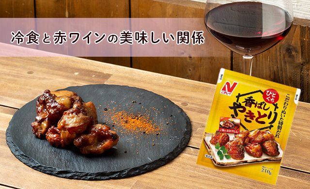 庶民派ソムリエ 小久保尊が選ぶ ワインに合う冷凍食品 赤ワイン編 ほほえみごはん 冷凍で食を豊かに ニチレイフーズ
