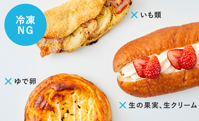 菓子パン 惣菜パンの冷凍 種類別のベストな冷凍 解凍方法を料理家が解説 ほほえみごはん 冷凍で食を豊かに ニチレイフーズ