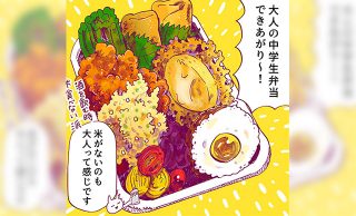 冷食飲み#1「大人の中学生弁当」TOP