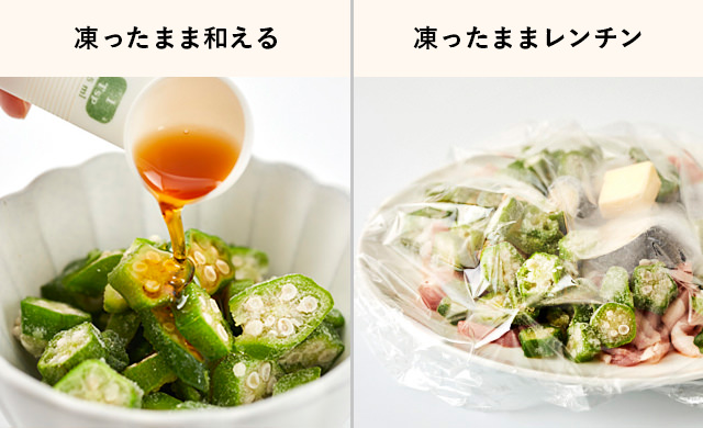 オクラを凍ったまま調理している写真