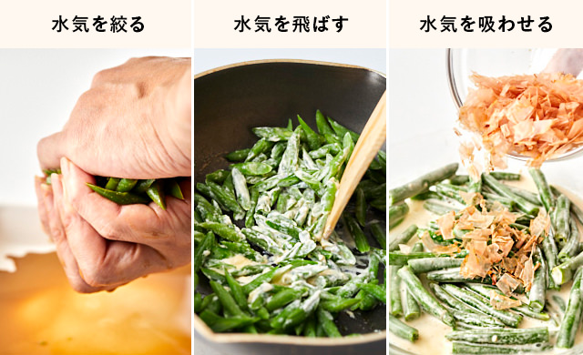 いんげんの汁気を絞る、マヨネーズで冷凍いんげんを炒める、いんげんにかつお節をかける写真