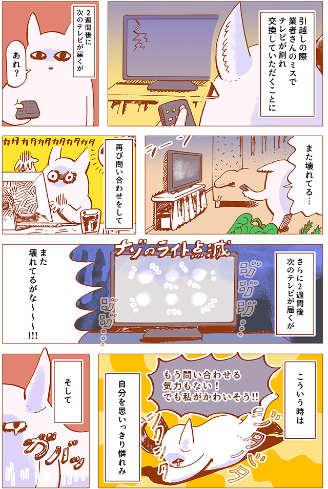 冷食飲み#2「揚げ物でストレス解消」