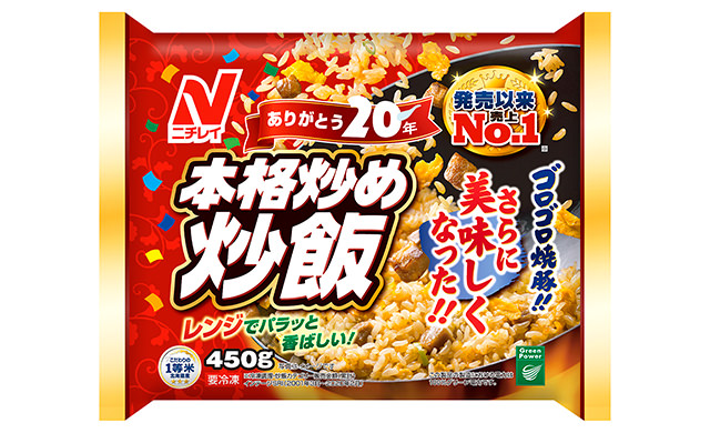 『本格炒め炒飯®』20周年パッケージ