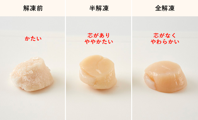 冷凍ホタテの状態の写真