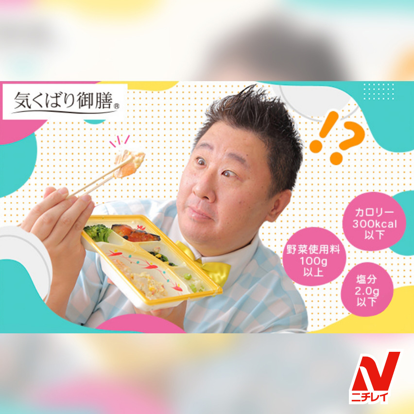 フォーリンデブはっしー困惑 ニチレイが 気くばり御膳 R を激推し ほほえみごはん 冷凍で食を豊かに ニチレイフーズ