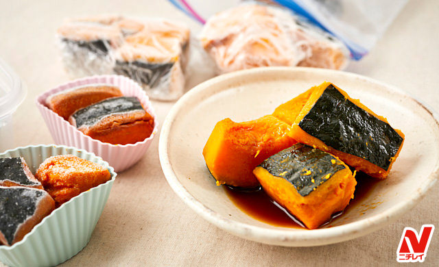 かぼちゃの煮物の冷凍 お弁当にも活躍 水っぽくならないプロのテク ほほえみごはん 冷凍で食を豊かに ニチレイフーズ