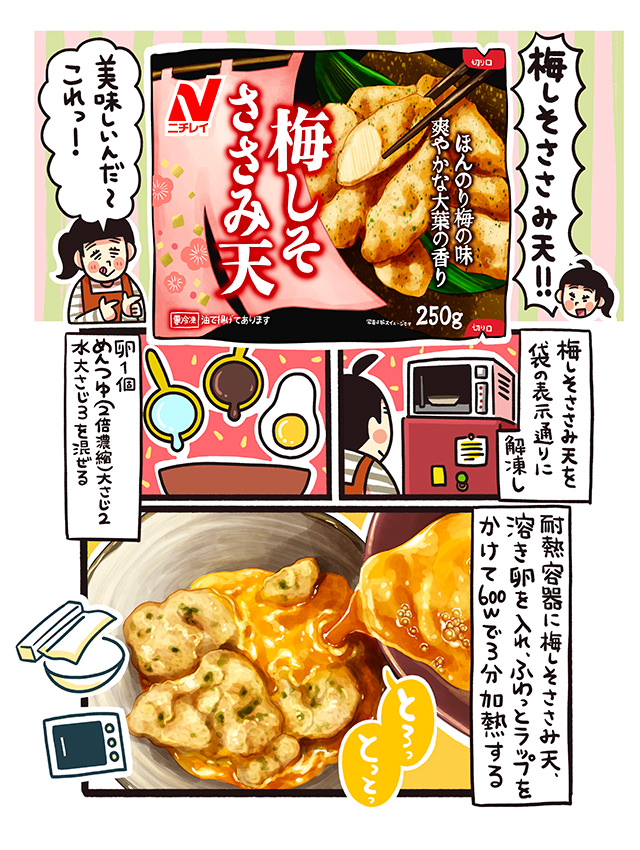 魅惑の冷食丼レシピ#1梅しそささみ天-2