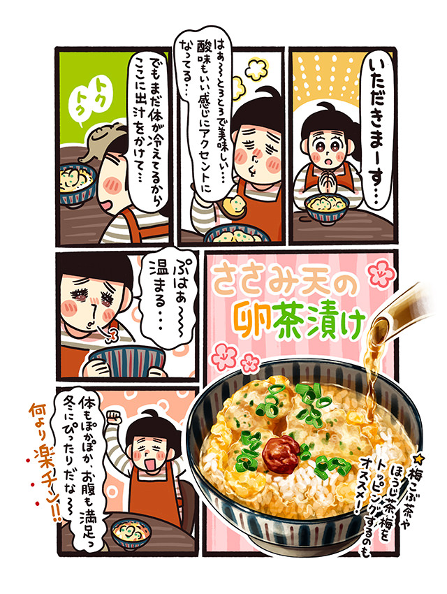 魅惑の冷食丼レシピ#1梅しそささみ天-4