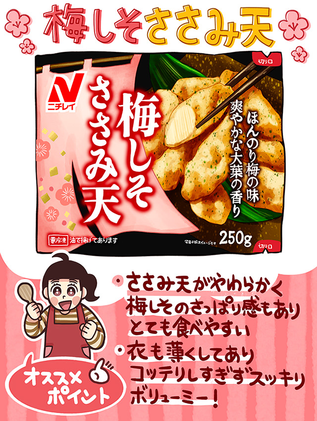 魅惑の冷食丼レシピ#1梅しそささみ天-5