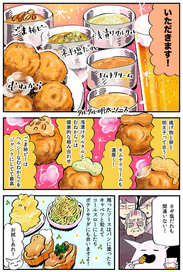 谷口菜津子の冷食飲み！#3-4