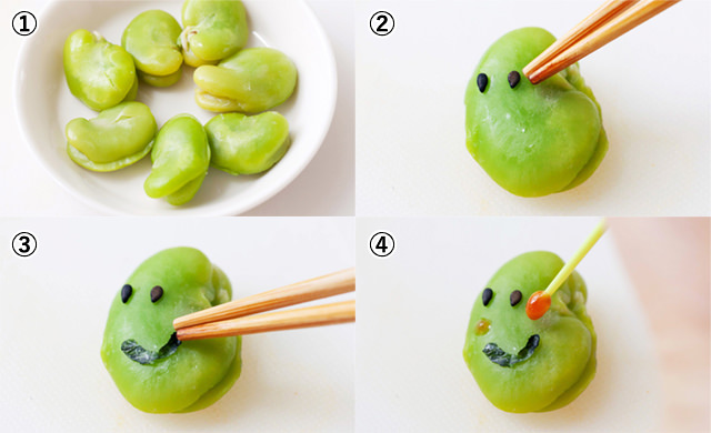 そら豆トリオ 作り方