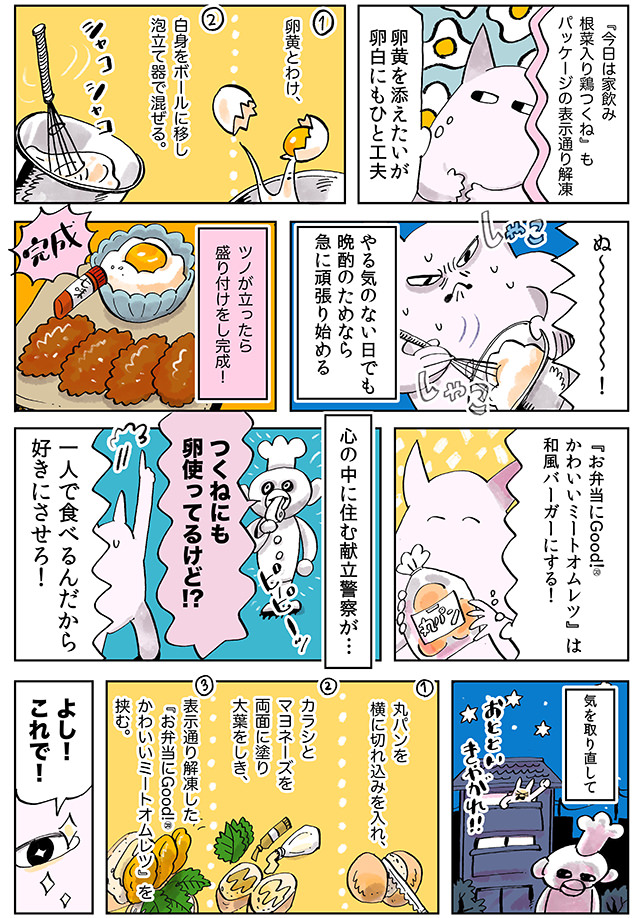 谷口菜津子の冷食飲み！#4-3