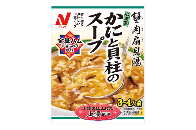 広東風 かにと貝柱のスープ