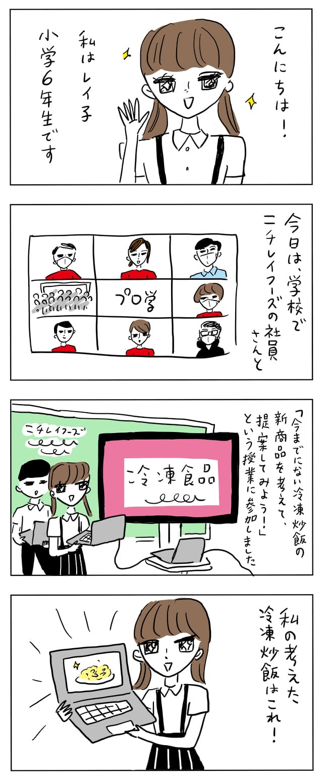 レイ子ちゃん漫画_1