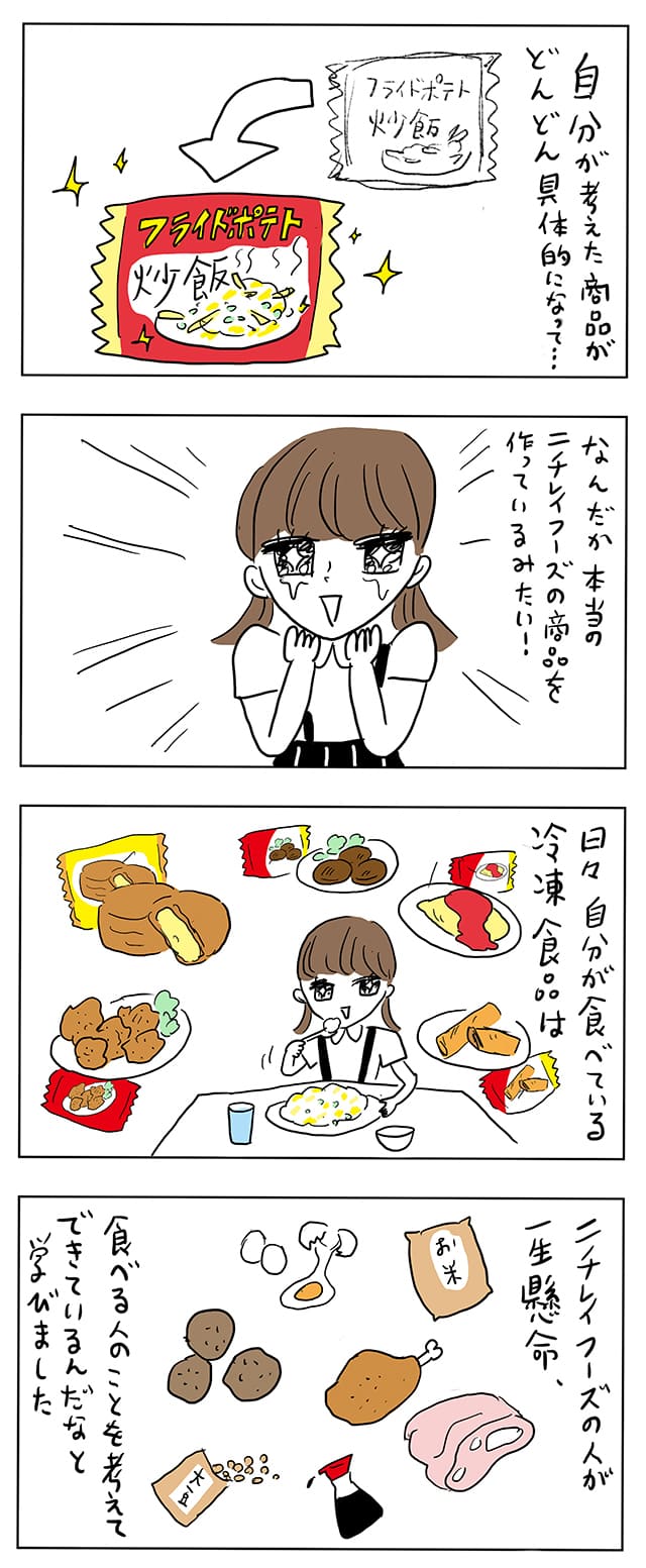 レイ子ちゃん漫画_5