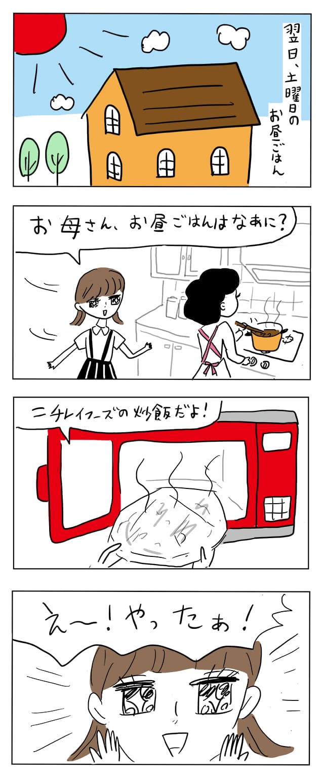 レイ子ちゃん漫画_6