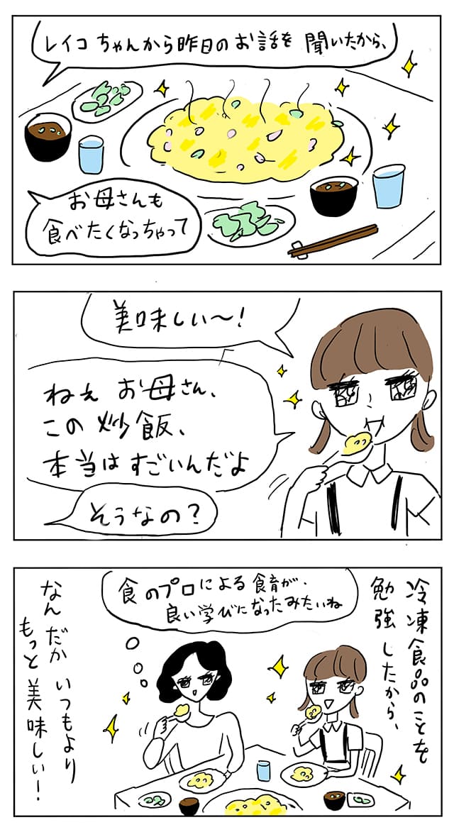 レイ子ちゃん漫画_7
