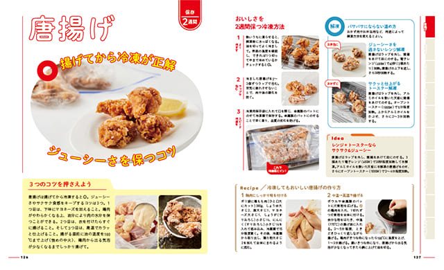 P126-127　唐揚げ