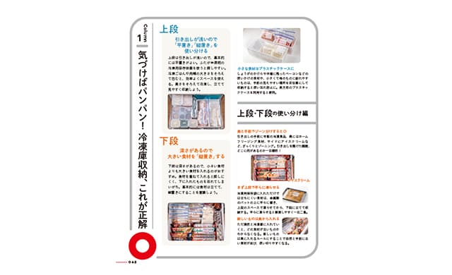 P68　冷凍庫収納コラム①