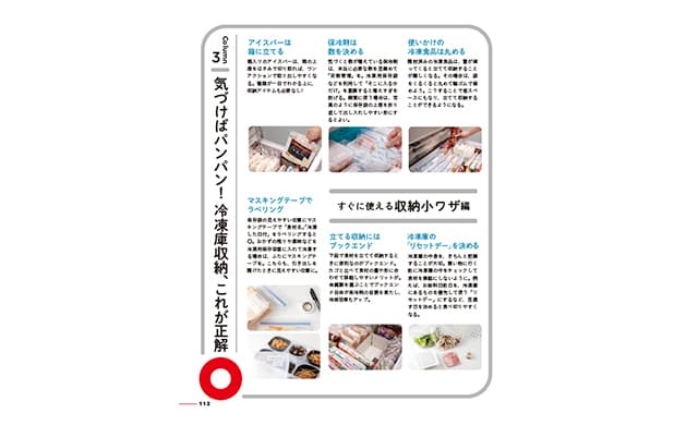 P112　冷凍庫収納コラム②