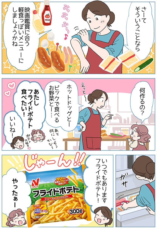家族のまんなかに冷凍食品#3-2