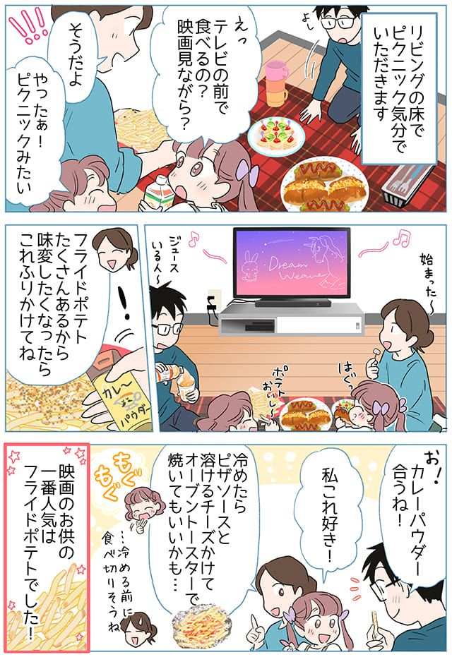 家族のまんなかに冷凍食品#3-4