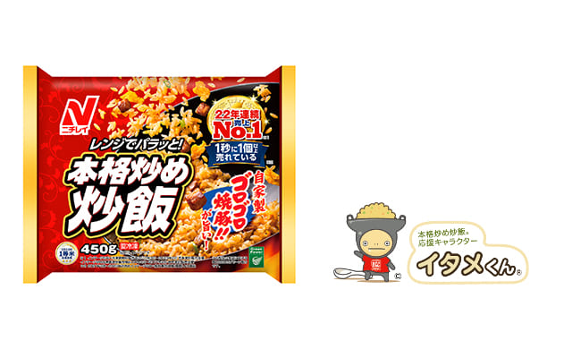 『本格炒め炒飯®』、イタメくんロゴ