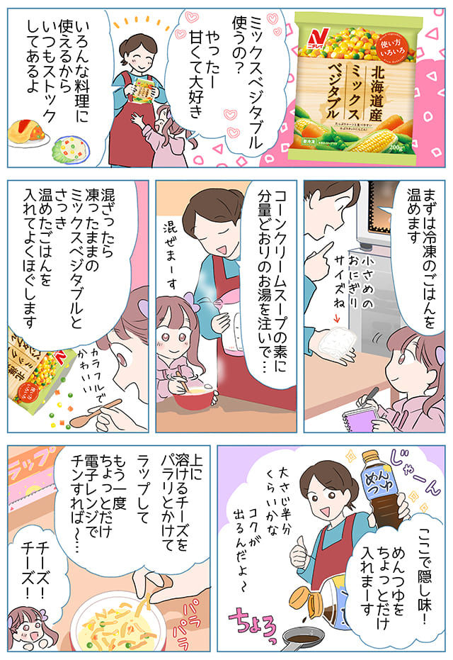 家族のまんなかに冷凍食品#6-3