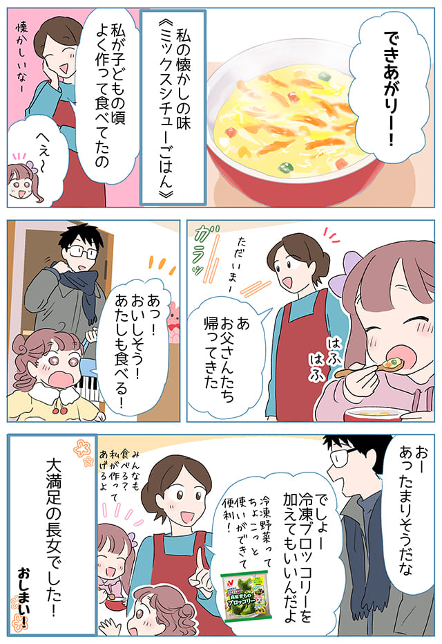家族のまんなかに冷凍食品#6-4