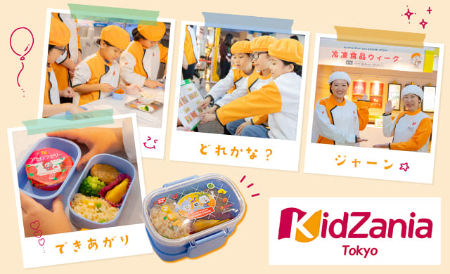 弁当売りの少年専用ページ キッザニア東京で特別なお弁当作りワークショップを密着レポート