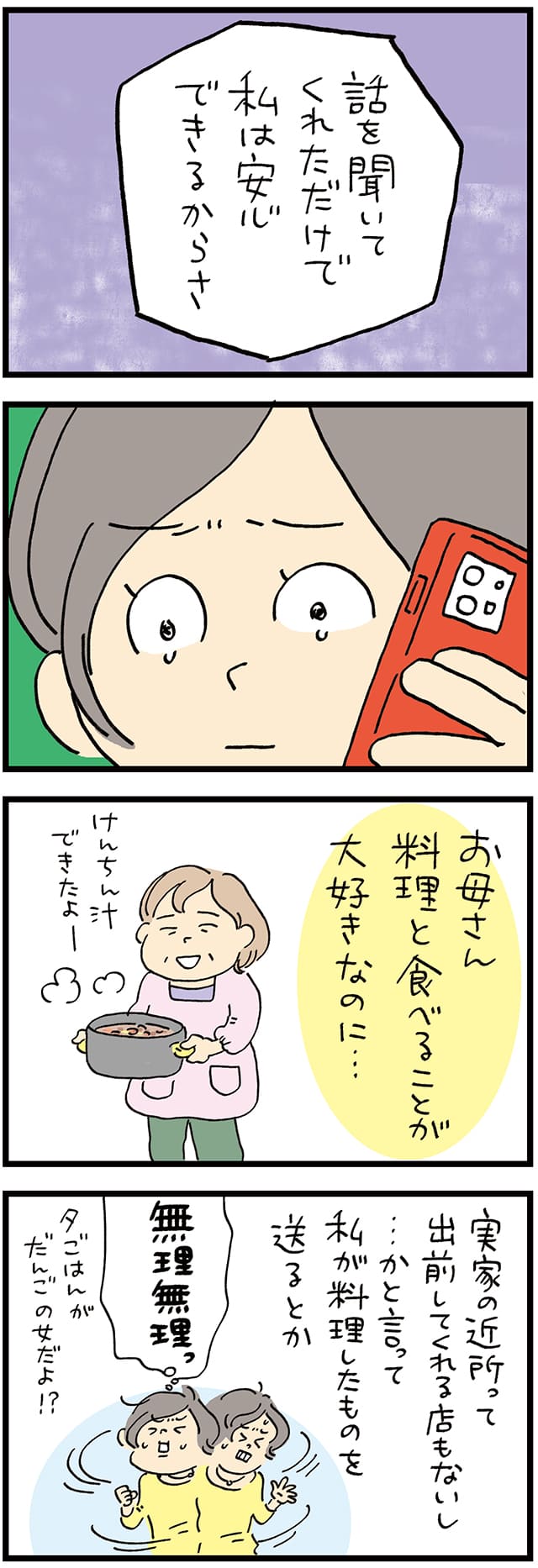 冷凍おかずセットデビューを果たした母の反応はいかに？【娘から母への贈り物】