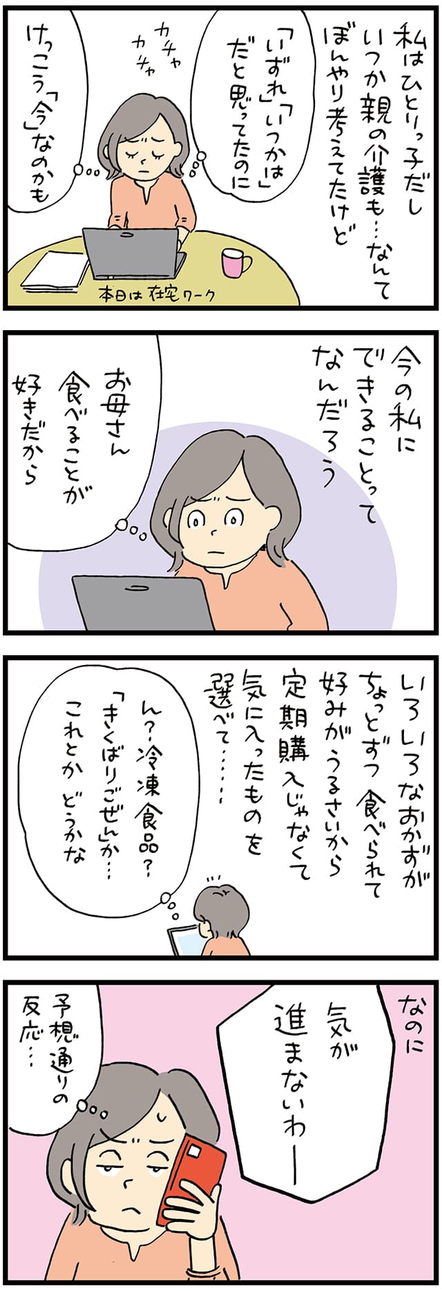 冷凍おかずセットデビューを果たした母の反応はいかに？【娘から母への贈り物】