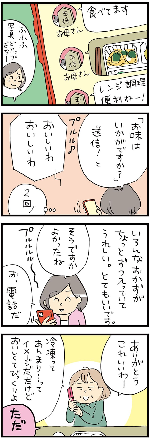 冷凍おかずセットデビューを果たした母の反応はいかに？【娘から母への贈り物】