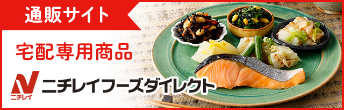 ニチレイフーズダイレクト
