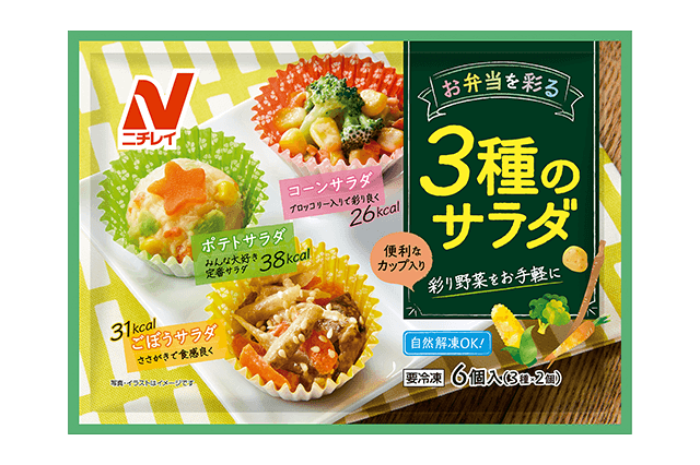 お弁当を彩る 3種のサラダ