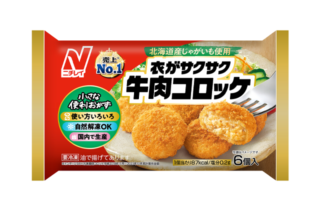 衣がサクサク牛肉コロッケ