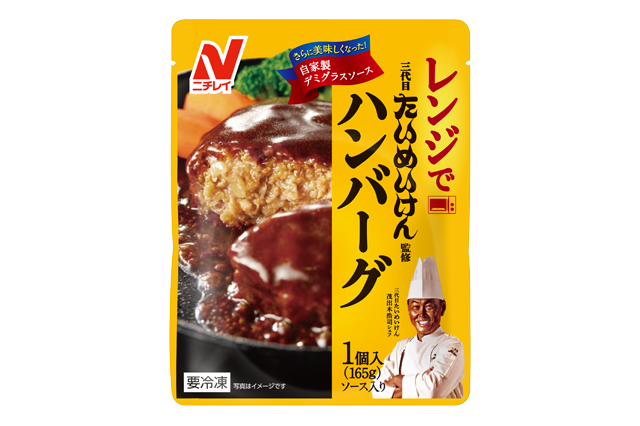 三代目たいめいけん監修ハンバーグ
