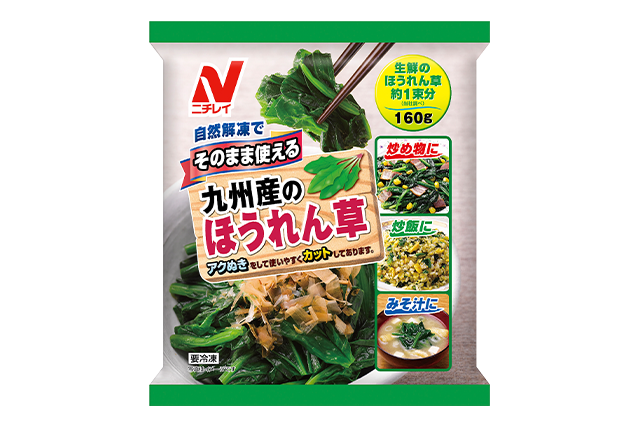 そのまま使える 九州産のほうれん草