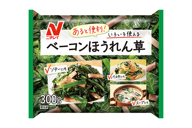 ベーコンほうれん草