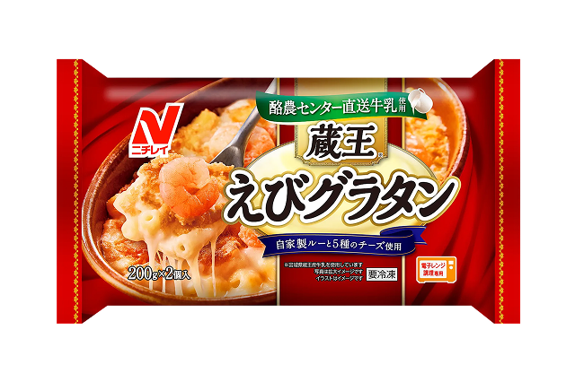 蔵王えびグラタン