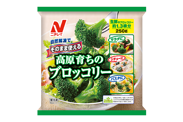 そのまま使える 高原育ち®のブロッコリー