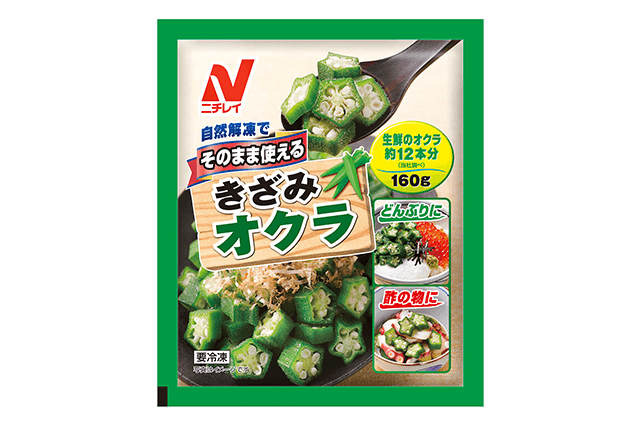 そのまま使える きざみオクラ