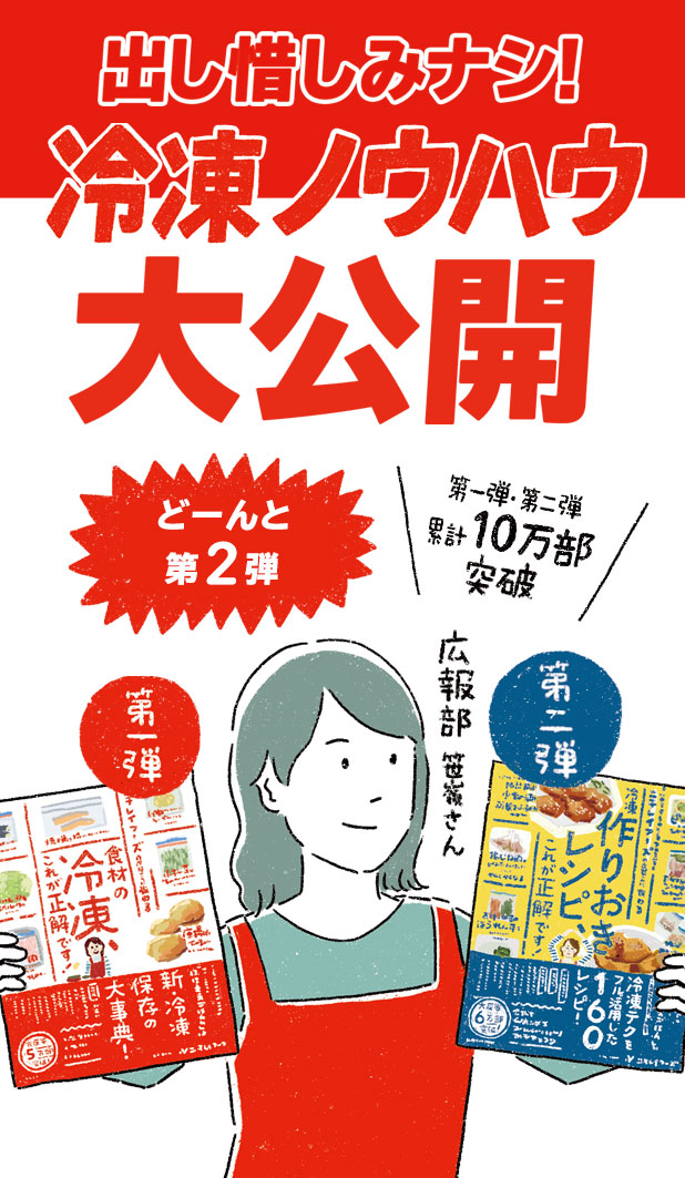 冷凍で食を豊かに。大人気オウンドメディア「ほほえみごはん」