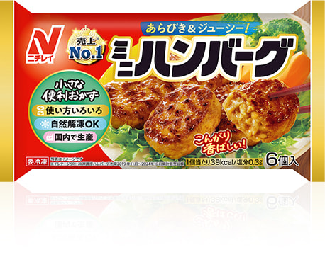 ロングセラー商品 ミニハンバーグ』 生誕57年