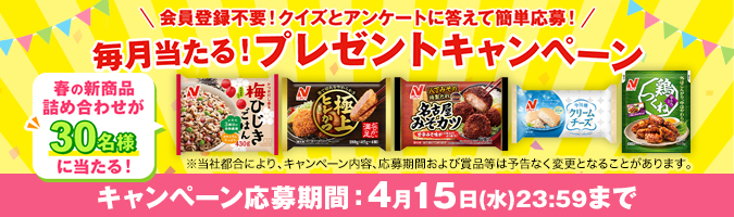 毎月当たる!プレゼントキャンペーン