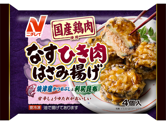 なすひき肉はさみ揚げ 冷凍食品 冷凍野菜はニチレイフーズ