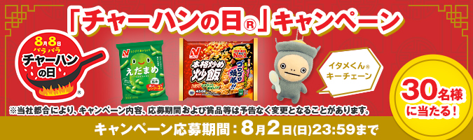 毎月当たる!プレゼントキャンペーン
