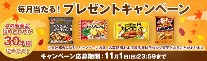 毎月当たる!プレゼントキャンペーン