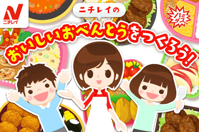お弁当づくりアプリ「FamilyApps」